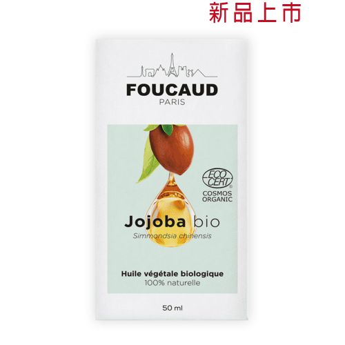 有機荷荷巴油 Jojoba-bio 50ml