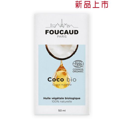 有機椰子油 Coco-bio 50ml