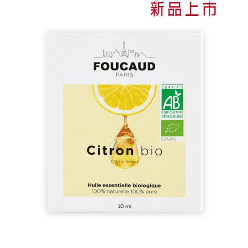 有機檸檬精油 Citron-bio(Lemon) 10ml