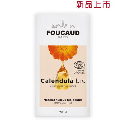 有機金盞花油 Calendula-bio 50ml