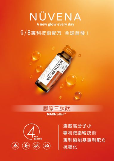9/8專利技術配方 全球首發！