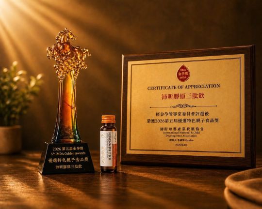 NÜVENA 膠原三肽飲-榮獲2026 第五屆金孕獎