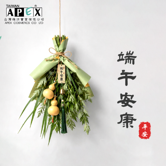 台灣雅沛祝福大家～端午節快樂
